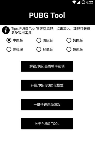 和平精英画质修改器下载_和平精英画质修改器120帧下载v2.0-红警之家