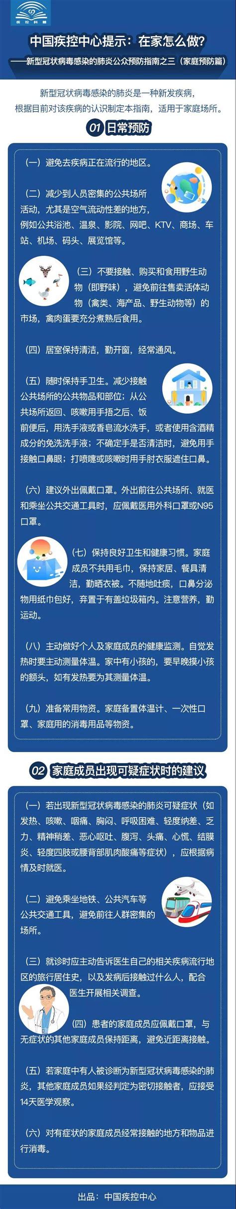 中国疾控中心提示：在家怎么做？（家庭预防篇）-榆林市疾病预防控制中心