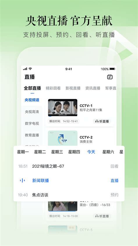 CCTV新视听app下载-CCTV新视听电视版下载 v6.1.0-当快软件园