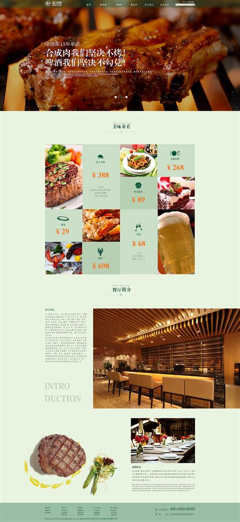 创意HTML5餐饮美食企业网站模板下载 - 素材火