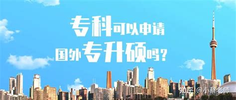 专科生可以直接升硕士？那国内承认吗？答案来了 - 知乎