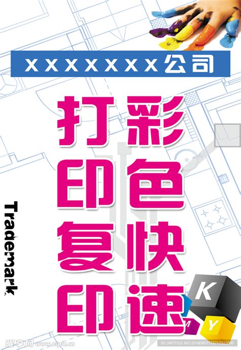 打字复印宣传单设计图__海报设计_广告设计_设计图库_昵图网nipic.com