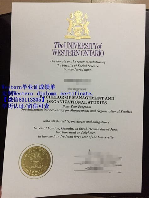 定制Western diploma certificate,加拿大西安大略大学文凭是王道 - 蓝玫留学机构