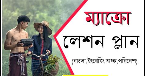 Download Macro Lesson Plan in Bengali PDF for W.B D.El.Ed - কলম : কখনো ...
