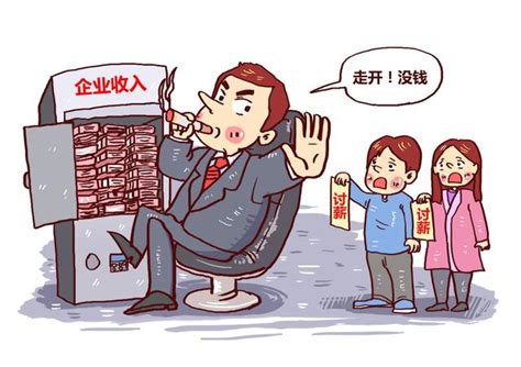 哪些企业会拖欠工资？大概占比多少？ - 知乎