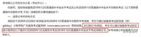 广东2018年1月学考成绩证书可以打印了，然而今年没有分数排名 - 高职高考网