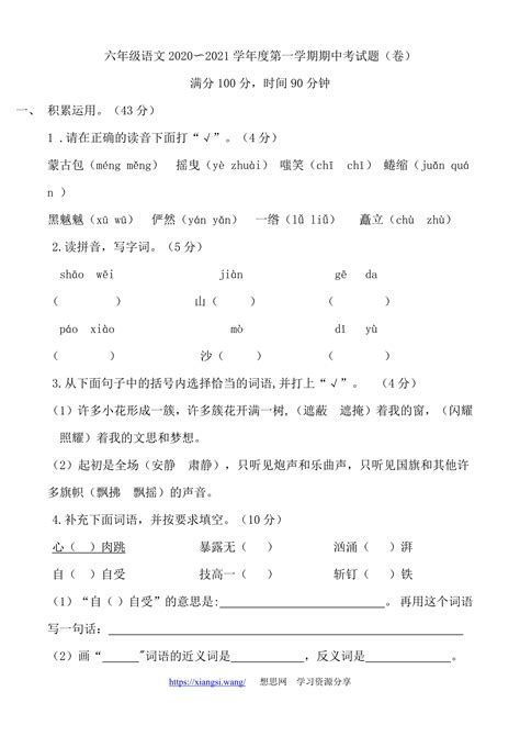 四年级下册语文优化设计答案（人教版、增强版）-想思-想思网-相思网-xiangsi.wang