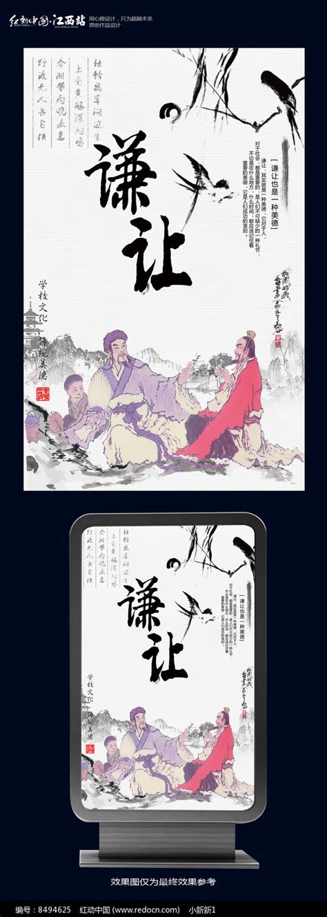 谦让中华文明礼节公益海报展板图片下载_红动中国