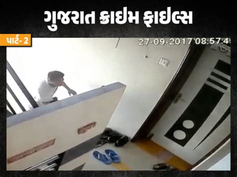 Rajkot Jayashreeben DEATH MURDER Case: Son Sandeep Push Mother Terrace