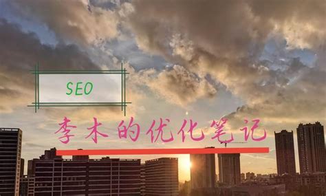 SEO网站优化与关键词优化的区别 - 知乎