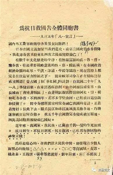 百年党史｜《八一宣言》在许昌的传播_腾讯新闻