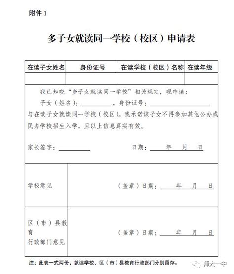 锦江区中小学多子女家庭就读同一所学校申请开始！_家长
