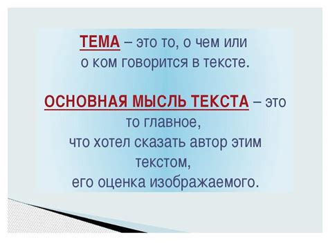 Тема и основная мысль текста-презентация. Формат pptx. Опубликовано 11. ...