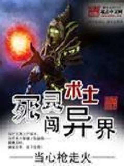 《死灵术士闯异界》小说在线阅读-起点中文网