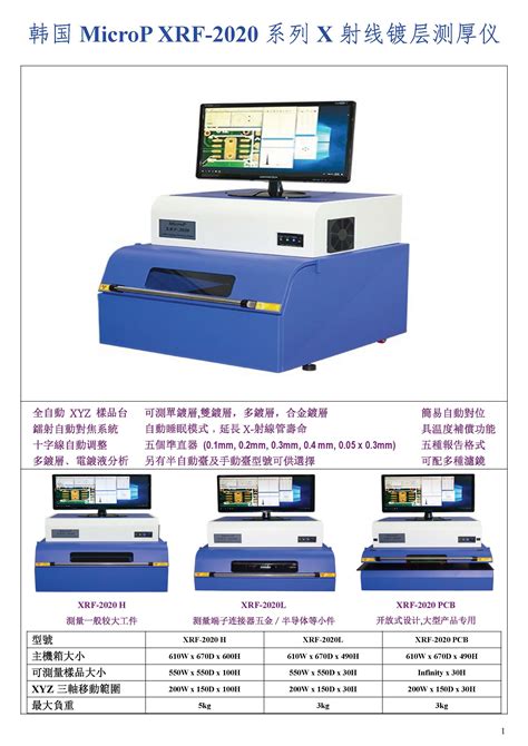 先锋XRF-2020韩国测厚仪膜厚仪_X-RAY测厚仪-深圳市精诚仪器仪表有限公司