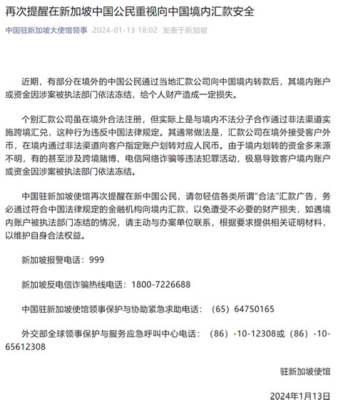 中国大使馆再提醒汇款安全，新加坡MAS再回应汇款冻结事宜-移动支付网