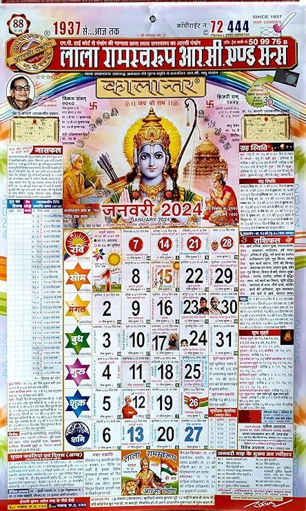 Lala Ramswaroop R C And Sons Kaalantar 2023/ Ramswaroop RC & Sons Hindi ...
