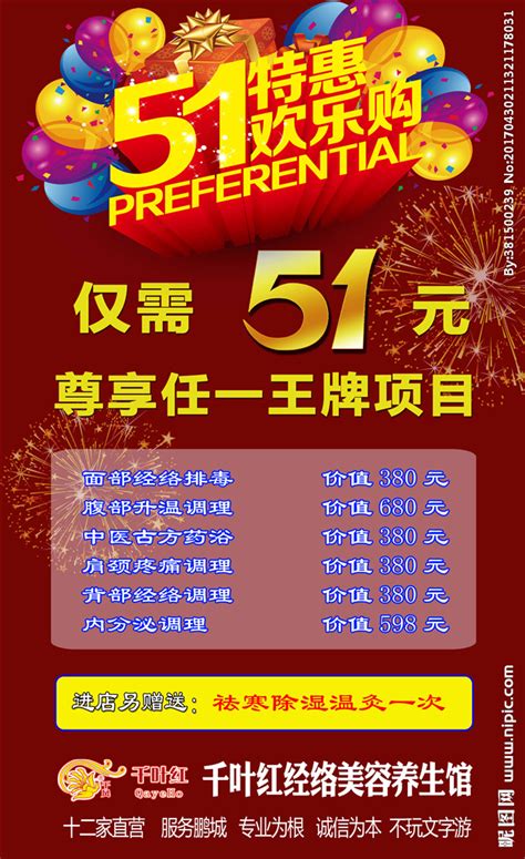 美容院51活动方案设计图__psd分层素材_psd分层素材_设计图库_昵图网