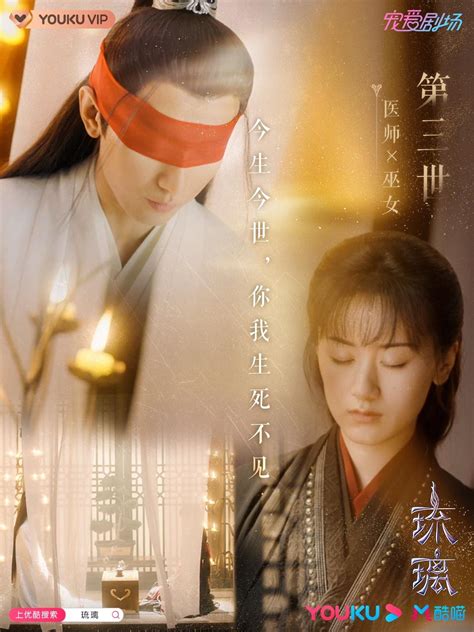 ละคร Liu Li Mei Ren Sha 《琉璃美人煞》 2019 3