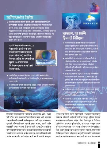 Page 21 - NIS Marathi 16-31 March, 2026