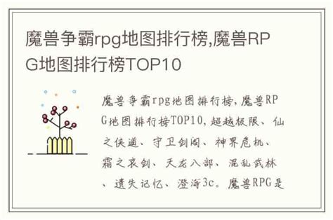 魔兽争霸rpg地图排行榜,魔兽RPG地图排行榜TOP10-兔宝宝游戏网