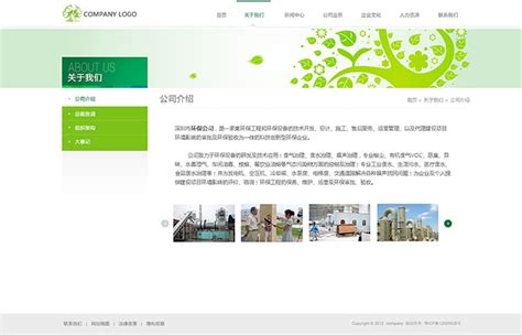 绿色系，环保企业网站设计_网页欣赏 - 品锐网络公司