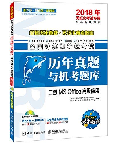 计算机二级MS Office题库(含答案) - 360文库