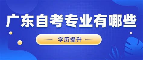2020年4月广东省自考各专业开考课程考试时间安排表_自考_希赛网