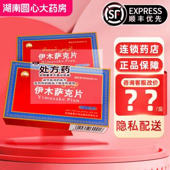 维吾尔 伊木萨克片 0.5g*6片 YiMuSaKe昆仑山 1盒装【图片 价格 品牌 报价】-京东