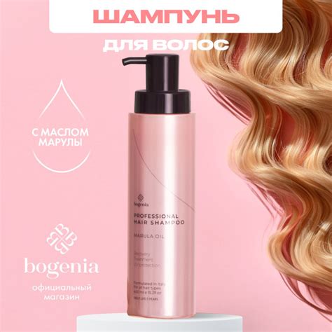BOGENIA Шампунь для волос, 400 мл - купить с доставкой по выгодным ...