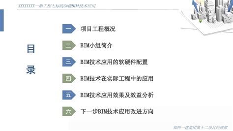 bim技术概述及应用介绍动态PPT模板下载_熊猫办公