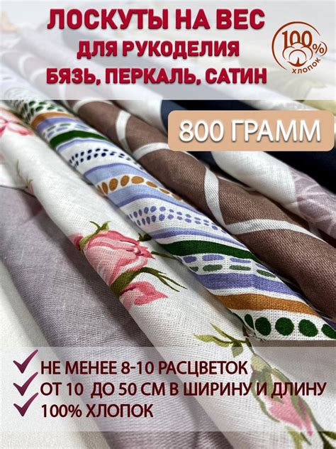 Лоскуты для шитья и рукоделия, 800гр купить на OZON по низкой цене ...