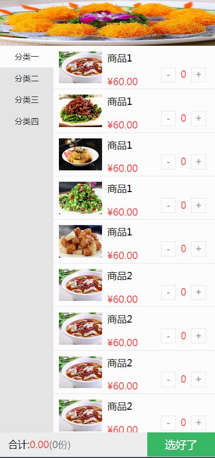 wap手机微信订餐系统源码html下载 素材 - 外包123 www.waibao123.com