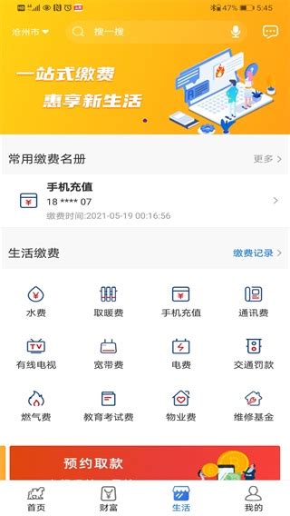 沧州银行app下载-沧州银行手机银行 v3.0.5安卓版-当快软件园