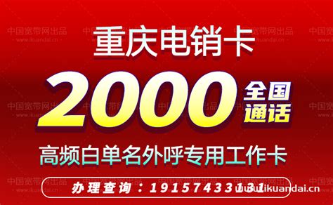 2023重庆电销卡套餐价格（重庆高频防封白名单电销卡办理）- 宽带网套餐大全