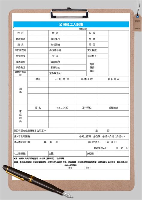 员工入职登记表Word文档_千库网(wordID：82871)