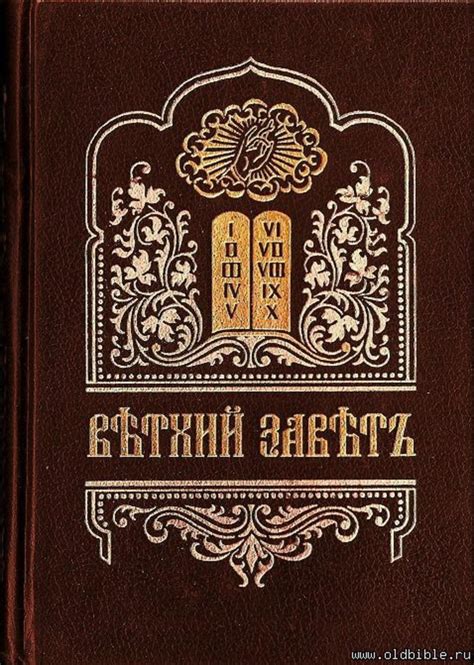 Ветхий Завет - Синодальный перевод. Слушать, скачать Библию