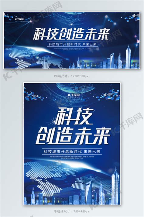 科技创造未来科技风商务banner海报模板下载-千库网