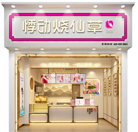 悸动烧仙草官方网站,奶茶烧仙草加盟,全国超3000家加盟店,悸动(上海)餐饮管理有限公司