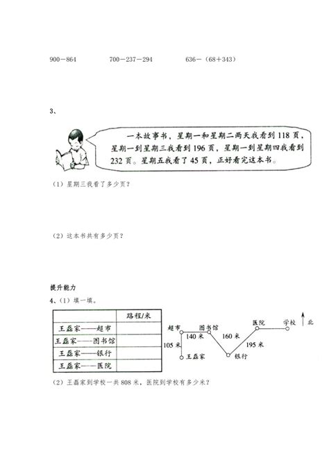 小学三年级数学上册目录_北师大版小学课本