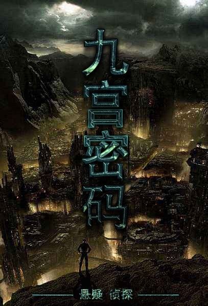 ⓿⓿ Nine Palaces (2020) - China - Film Cast - Chinese Movie