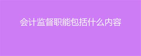 财务会计与管理会计有哪些区别？为什么向管理会计转型？_管理会计师-正保会计网校