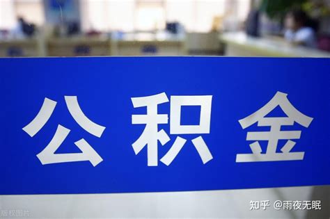 工资8000公积金12%交多少_装修全知道_学堂_齐家网