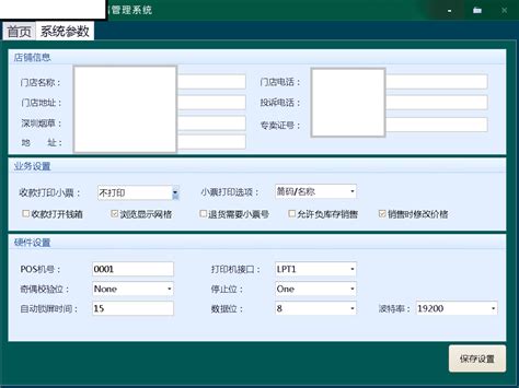 参数设置,设置界面,设置界面_大山谷图库