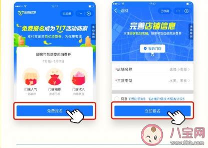 支付宝717消费券怎么报名 717消费券商家报名方法 _八宝网