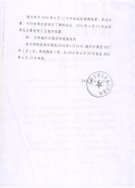 关于《岳阳市君山区综合档案馆收集档案范围及标准》的制定说明
