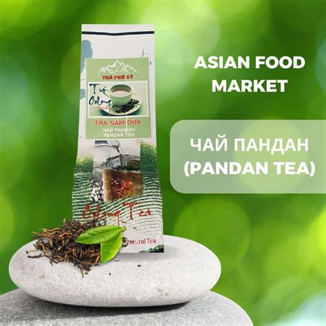 Вьетнамский черный листовой чай пандан Pandan Tea - 200 г. - купить с ...
