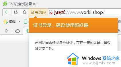 打开浏览器显示证书错误如何解决_浏览器证书错误怎么办-windows系统之家
