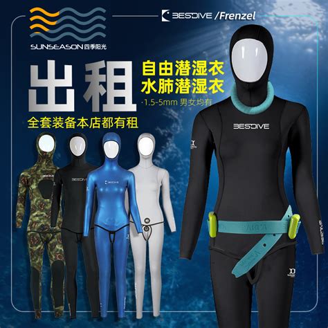 自由潜装备出租 BESTDIVE自由潜湿衣训练服渔猎深潜水服 配重浮具-淘宝网