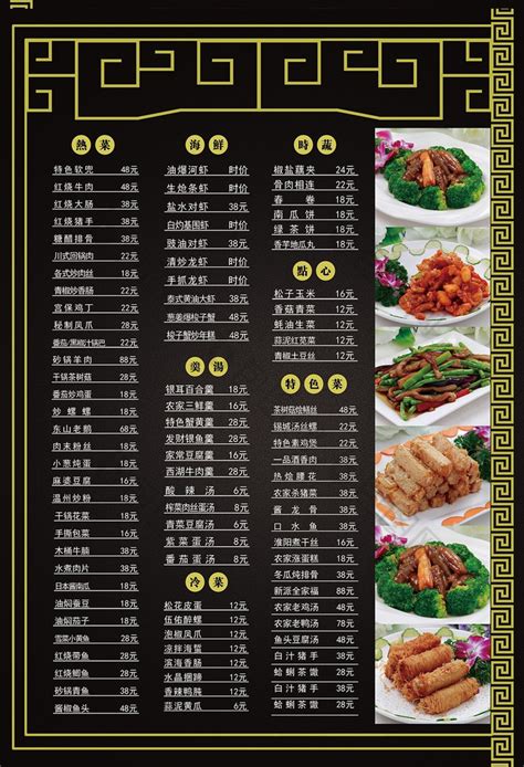 ﻿东北菜/家常菜饭店 餐馆菜单 东北菜菜谱 满座菜谱
